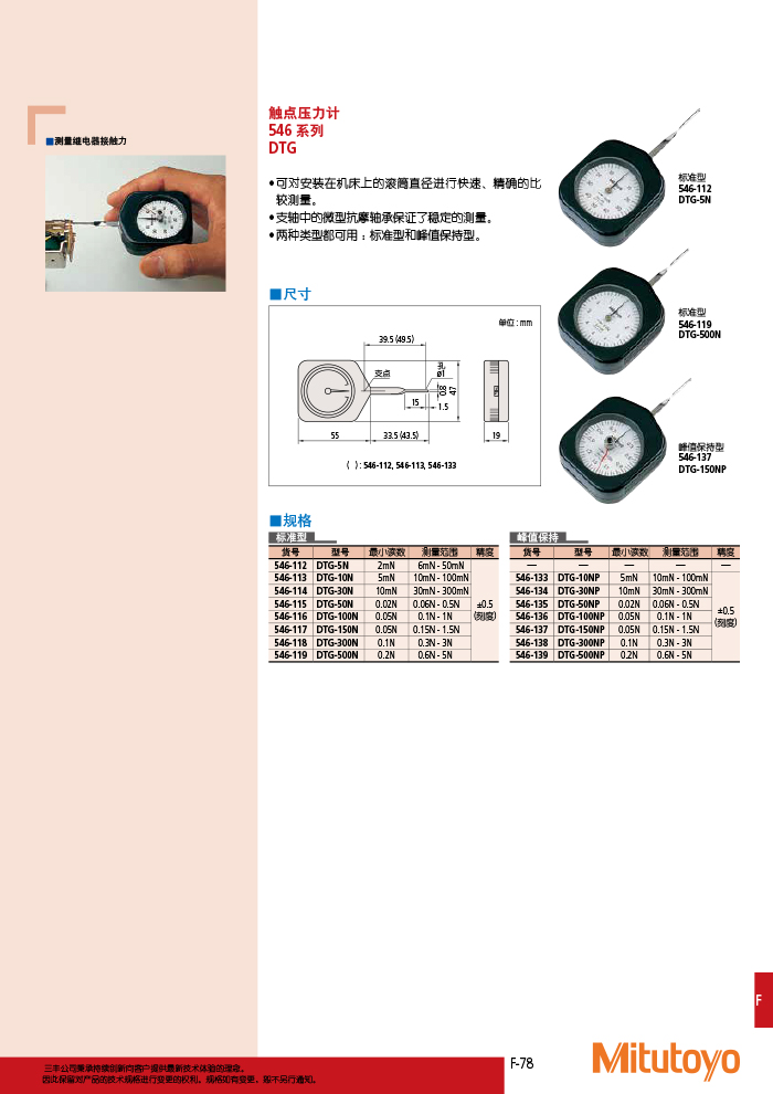 三豐目錄Mitutoyo2019-2020 - 副本-403