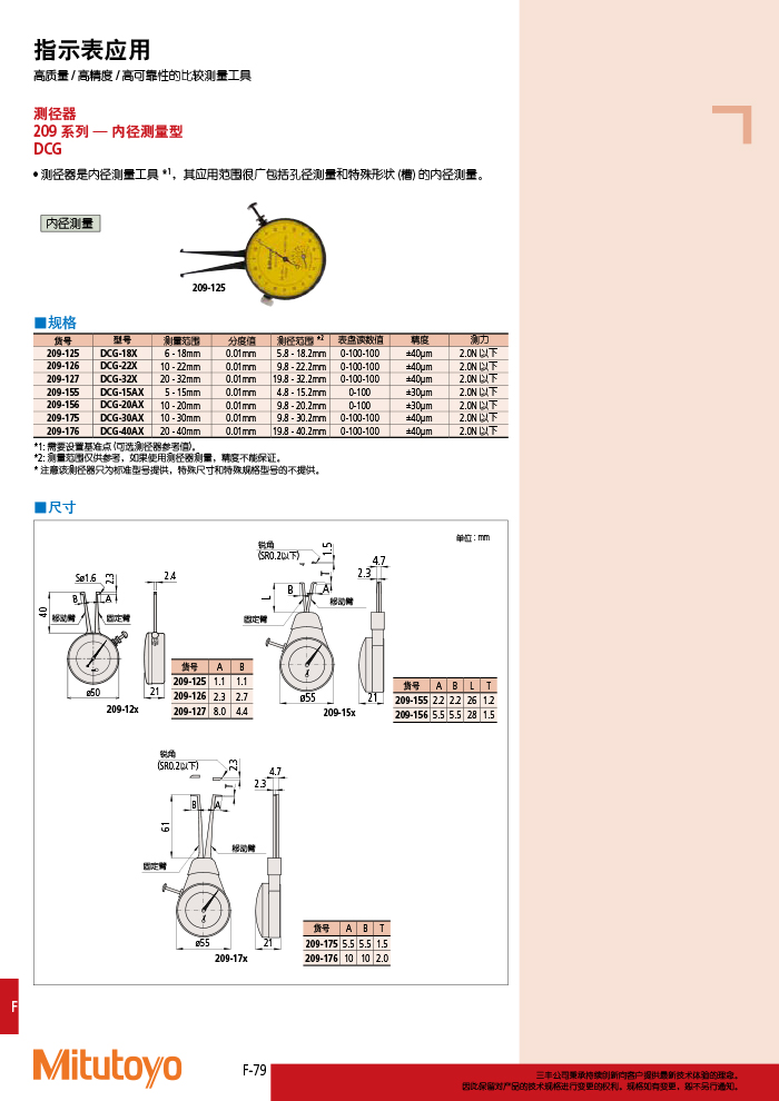 三豐目錄Mitutoyo2019-2020 - 副本-404