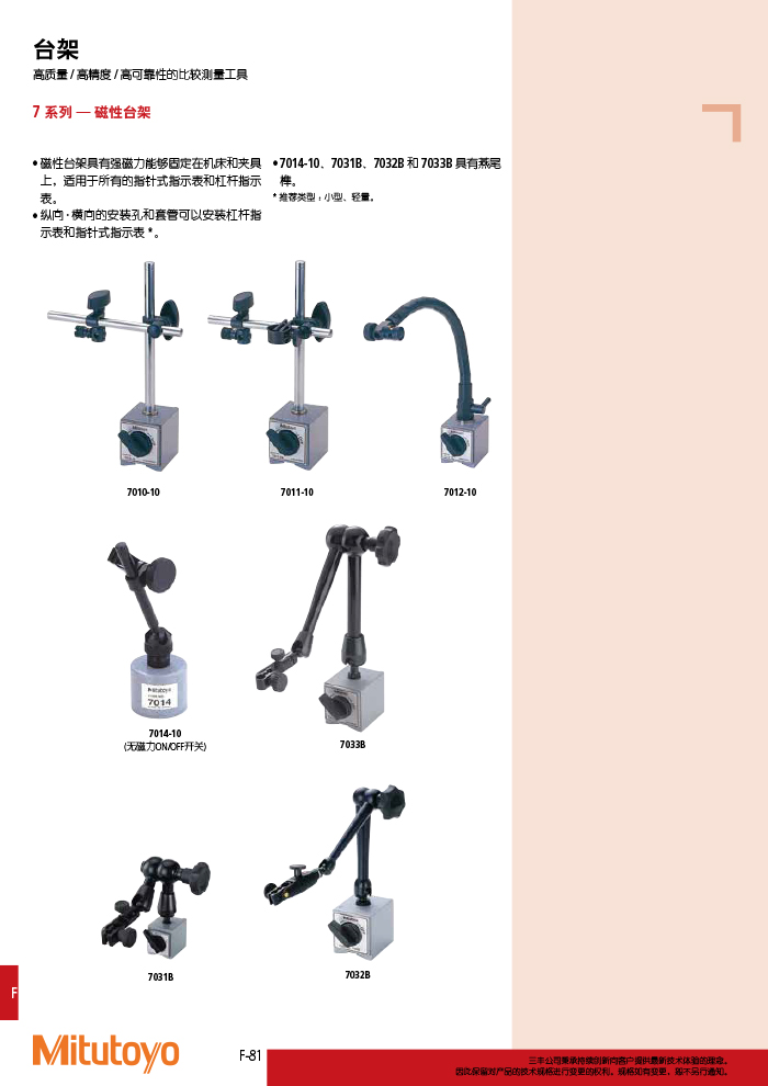 三豐目錄Mitutoyo2019-2020 - 副本-406