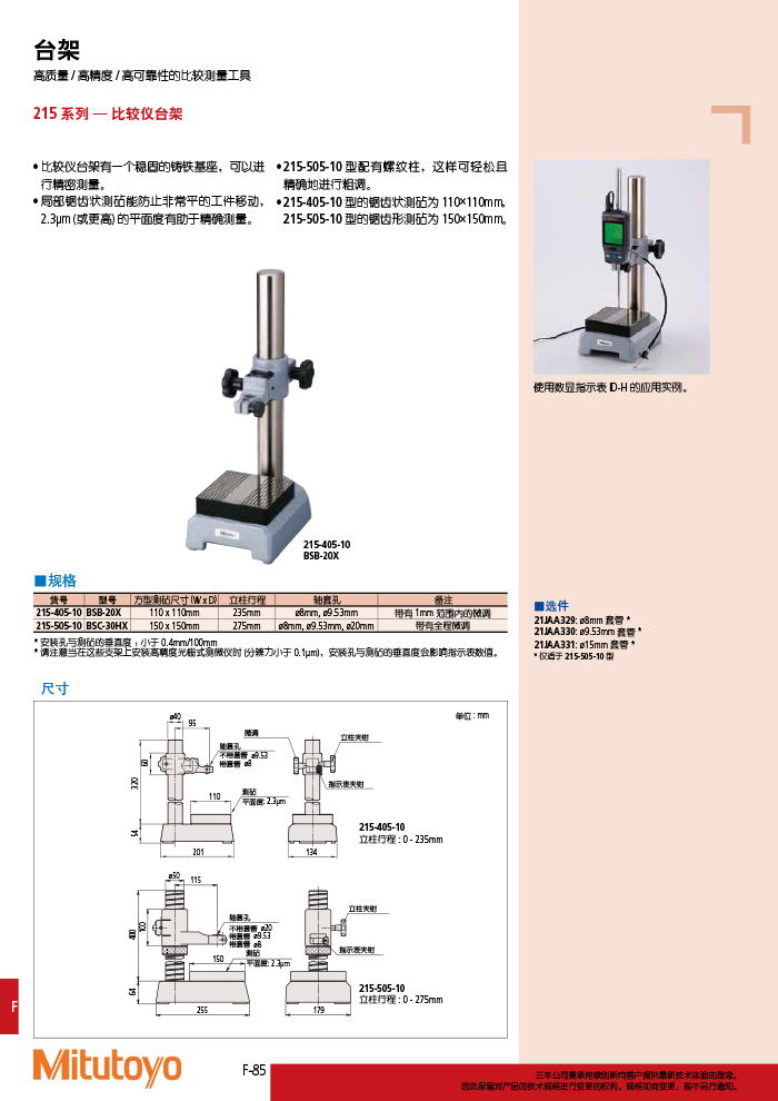 三豐目錄Mitutoyo2019-2020 - 副本-410