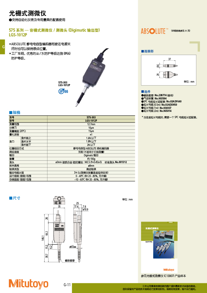 三豐目錄Mitutoyo2019-2020-426