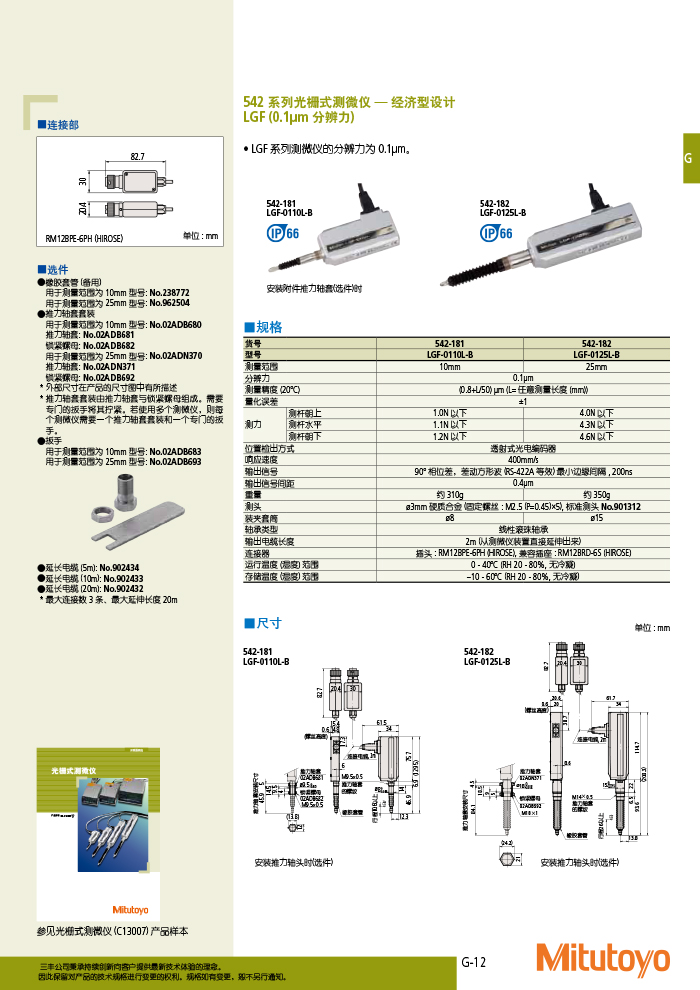 三豐目錄Mitutoyo2019-2020-427