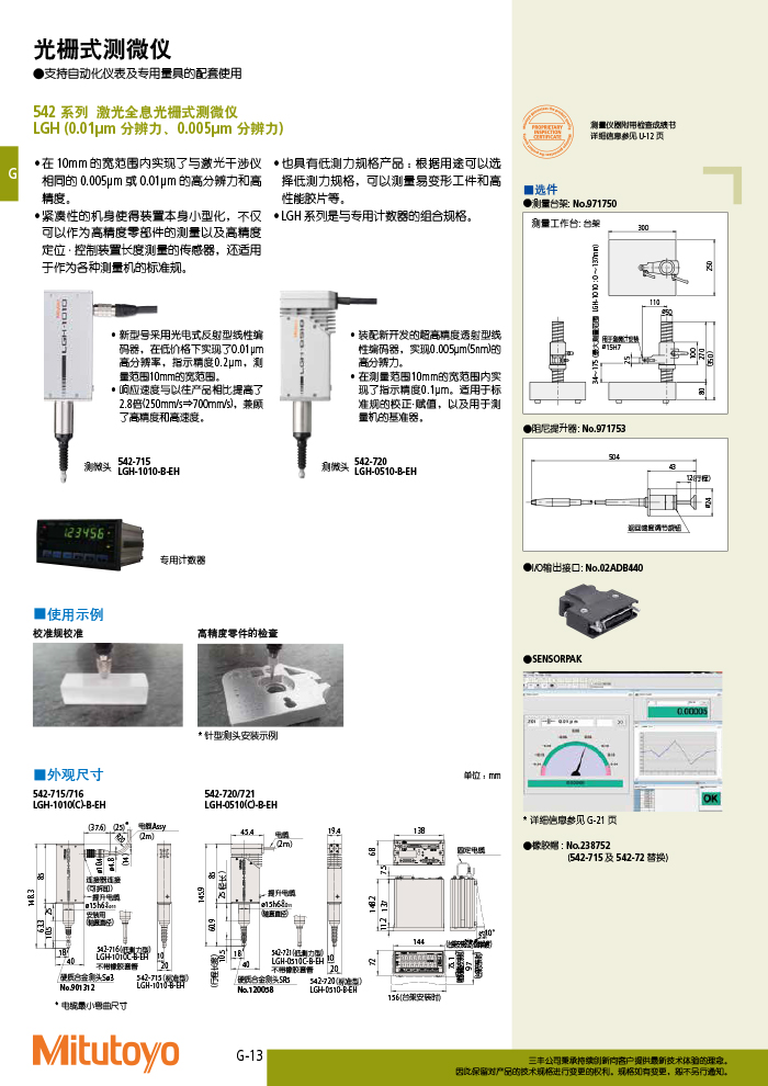 三豐目錄Mitutoyo2019-2020-428