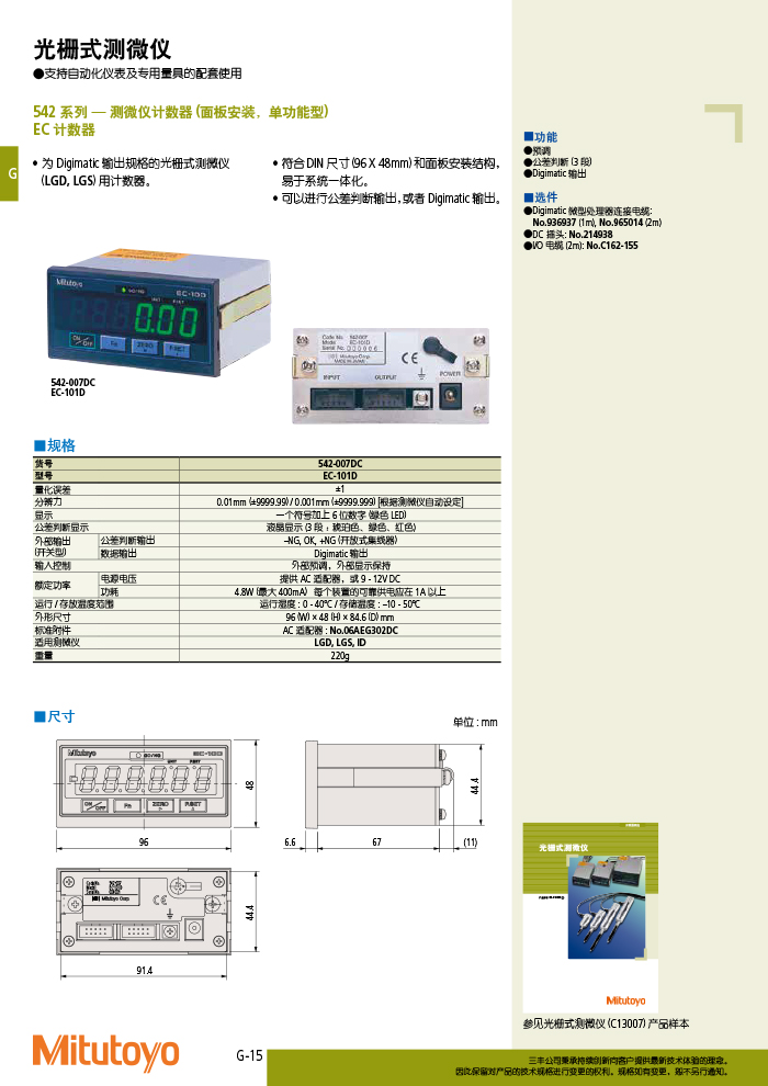 三豐目錄Mitutoyo2019-2020-430