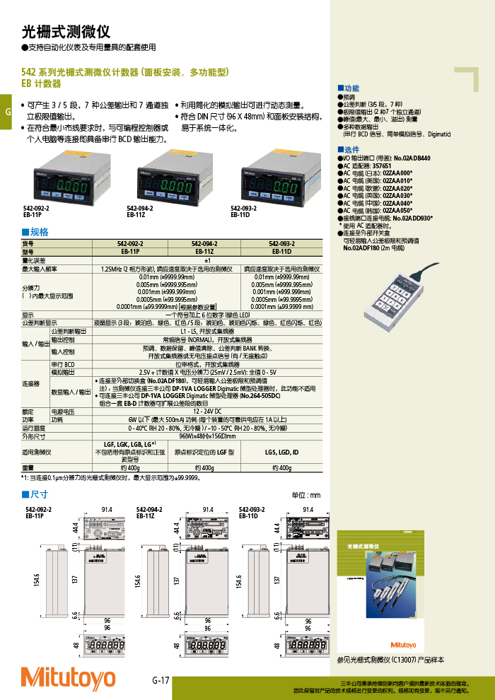 三豐目錄Mitutoyo2019-2020-432