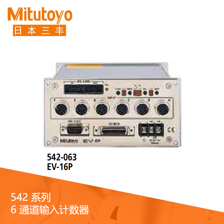 542系列  6 通道輸入計數(shù)器 EV-16P