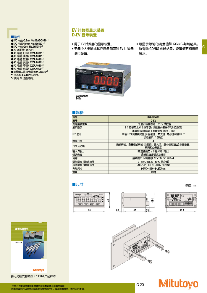 三豐目錄Mitutoyo2019-2020-435