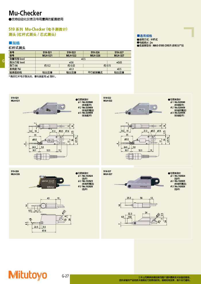 三豐目錄Mitutoyo2019-2020-442