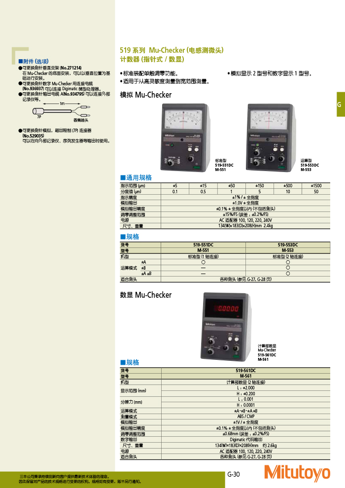 三豐目錄Mitutoyo2019-2020 - 副本-445