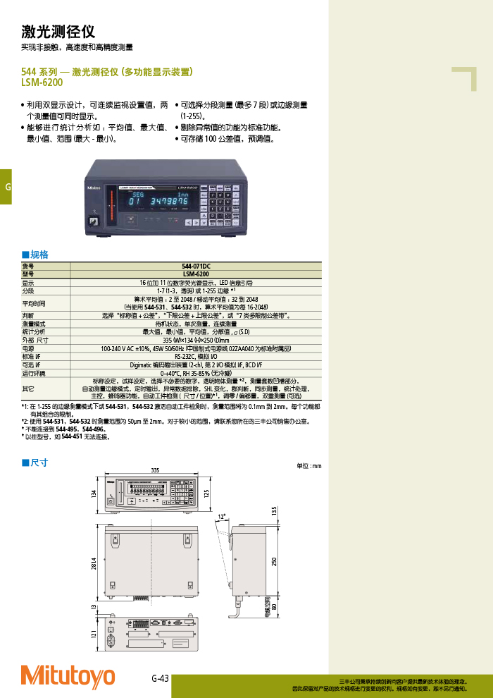 三豐目錄Mitutoyo2019-2020 - 副本-458