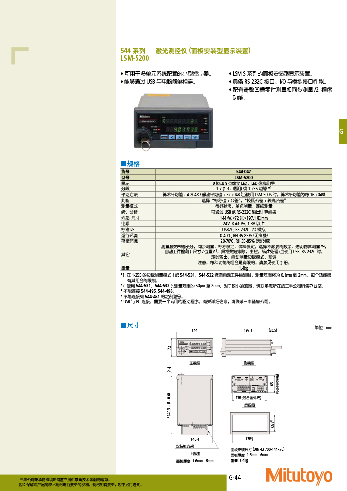 三豐目錄Mitutoyo2019-2020 - 副本-459