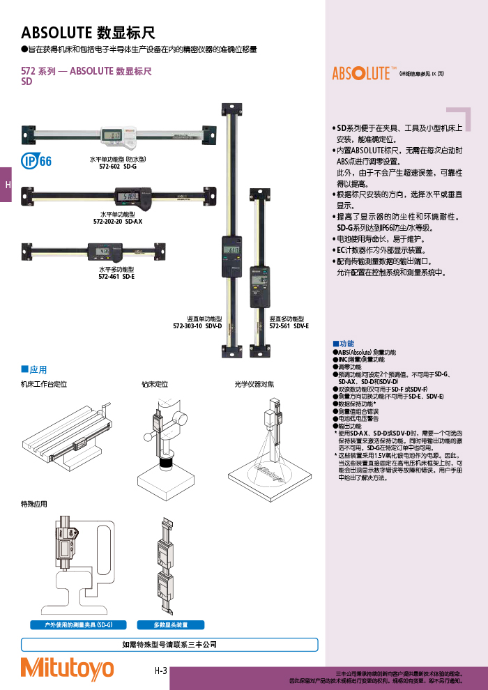 三豐目錄Mitutoyo2019-2020 - 副本-468