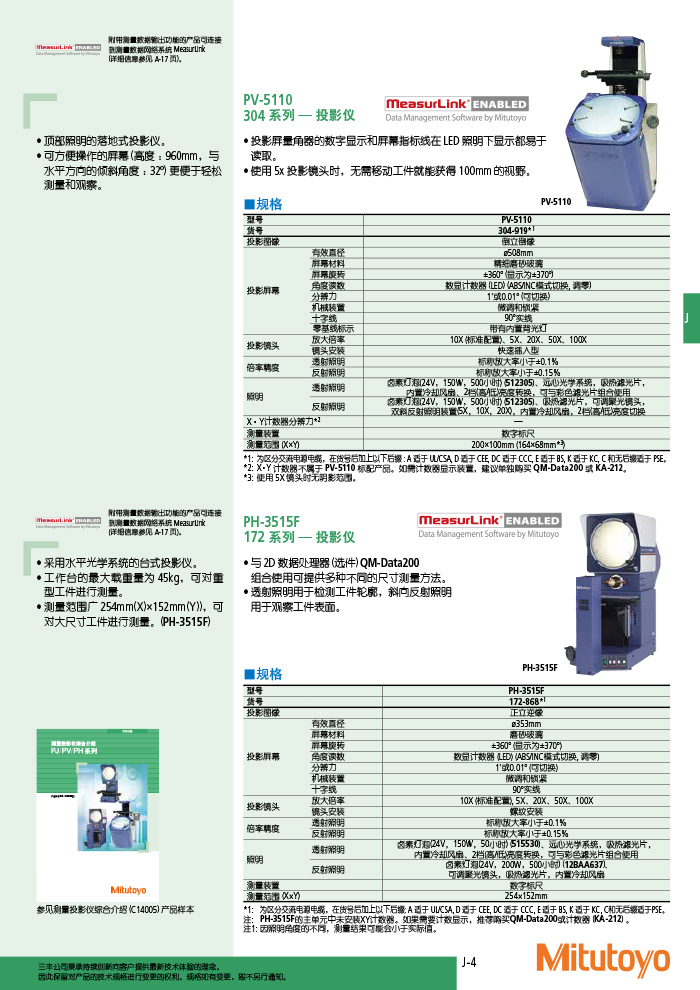 三豐目錄Mitutoyo2019-2020 - 副本-499