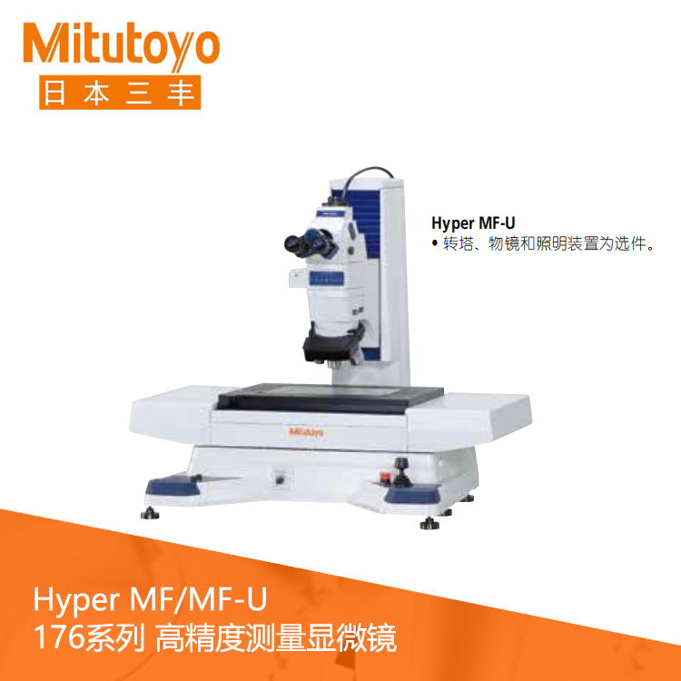 176系列高精度工業(yè)測量顯微鏡 HyperMF-B2515B