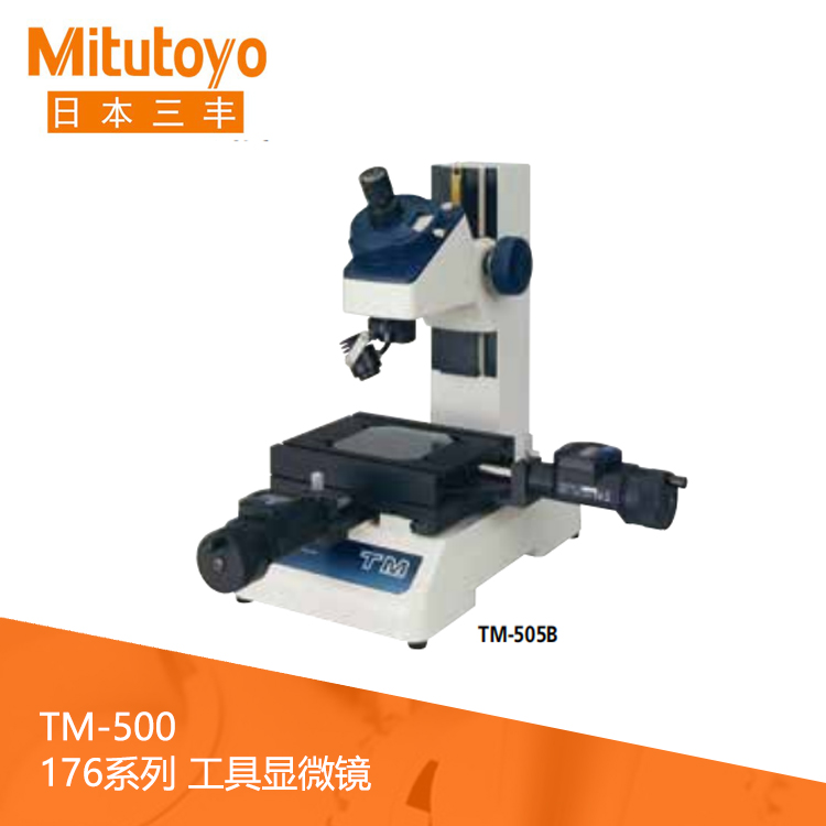 176系列單目目鏡工具顯微鏡 TM-505B