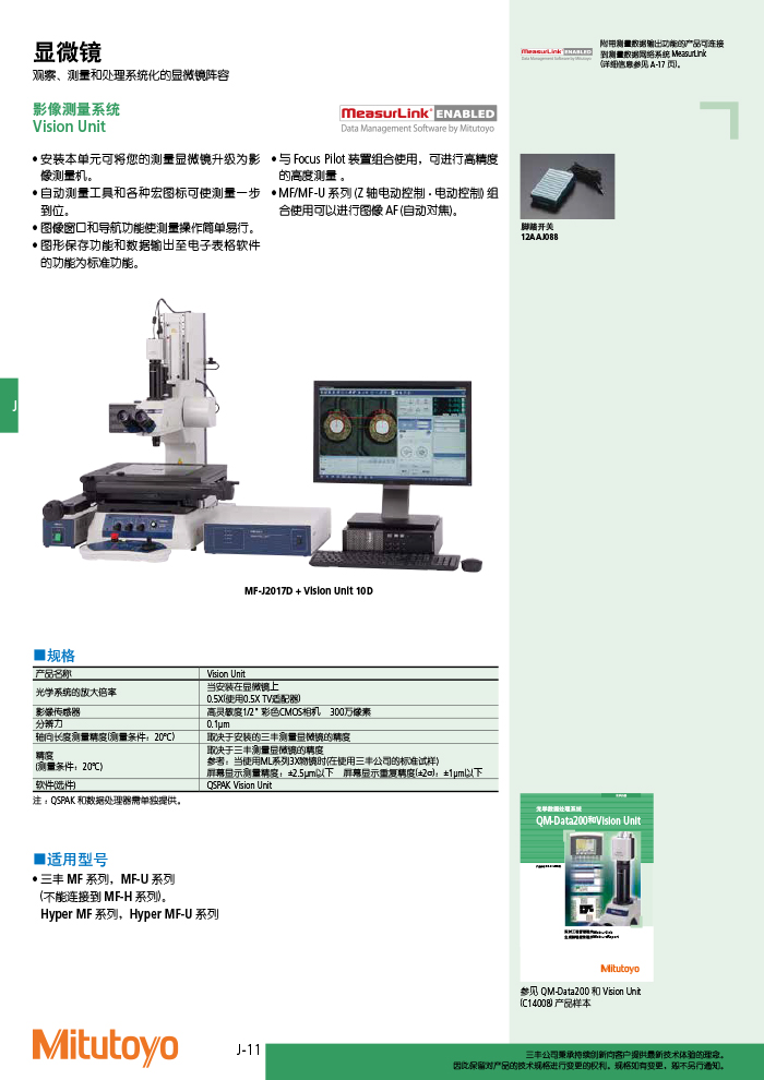 三豐目錄Mitutoyo2019-2020-506