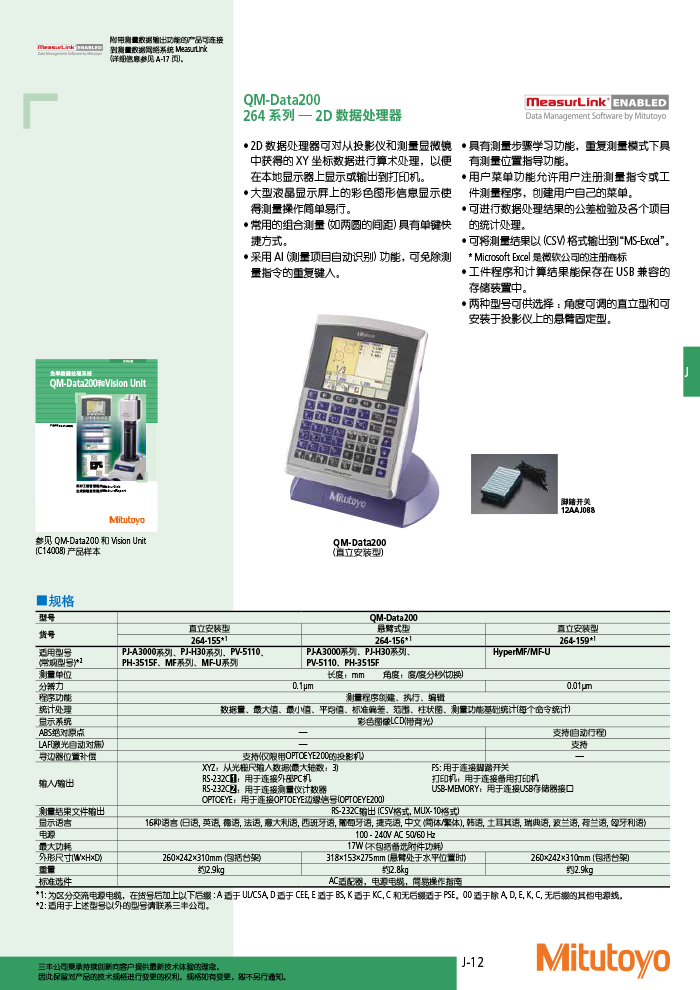 三豐目錄Mitutoyo2019-2020-507