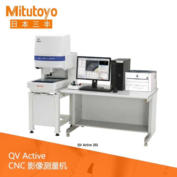 QV Active多功能CNC影像測量機 QV Active 202