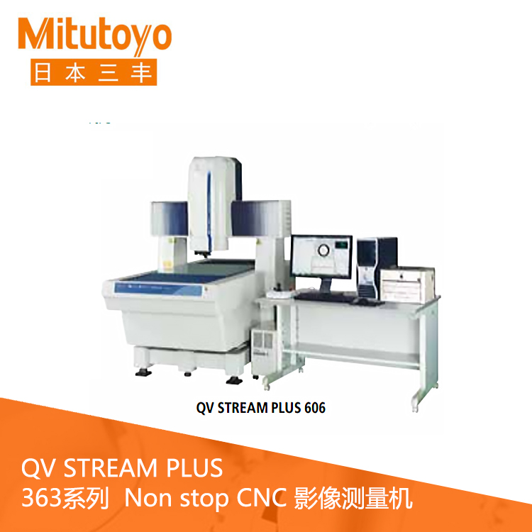 363系列CNC影像測量機 QV STREAM PLUS302