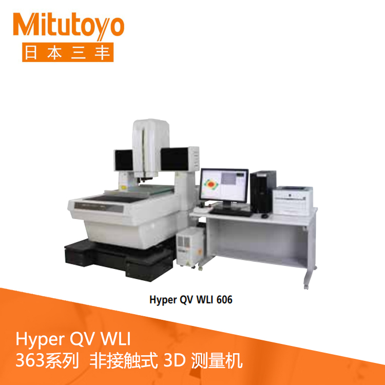 363系列非接觸式3D測量機 Hyper QV WLI 302