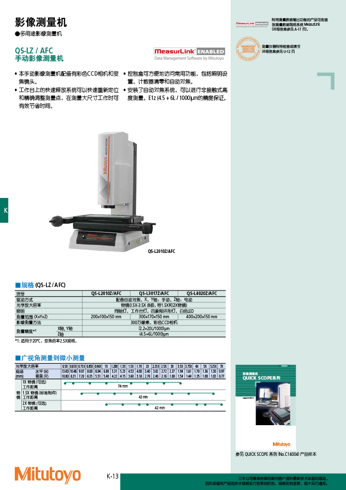 三豐目錄Mitutoyo2019-2020 - 副本-524