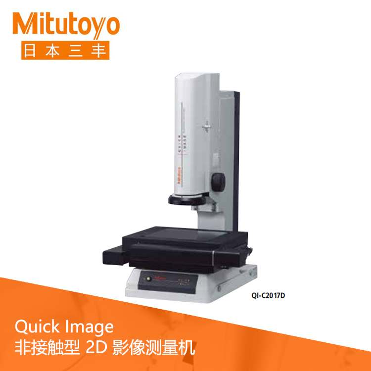 Quick Image非接觸型手動/電動2D影像測量機 QI-A1010D