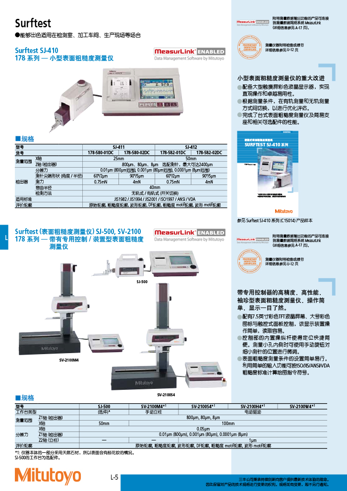 三豐目錄Mitutoyo2019-2020 - 副本-532