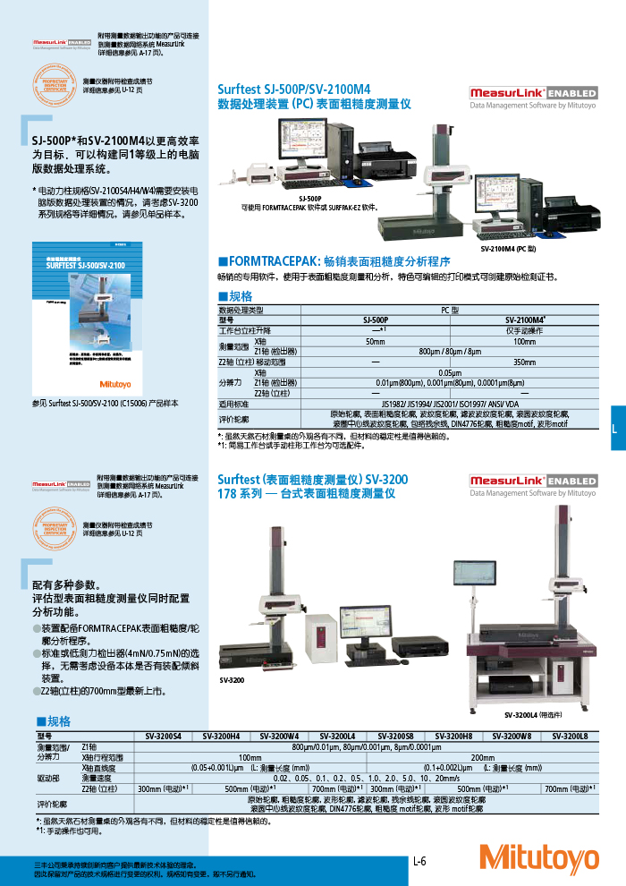 三豐目錄Mitutoyo2019-2020 - 副本-533