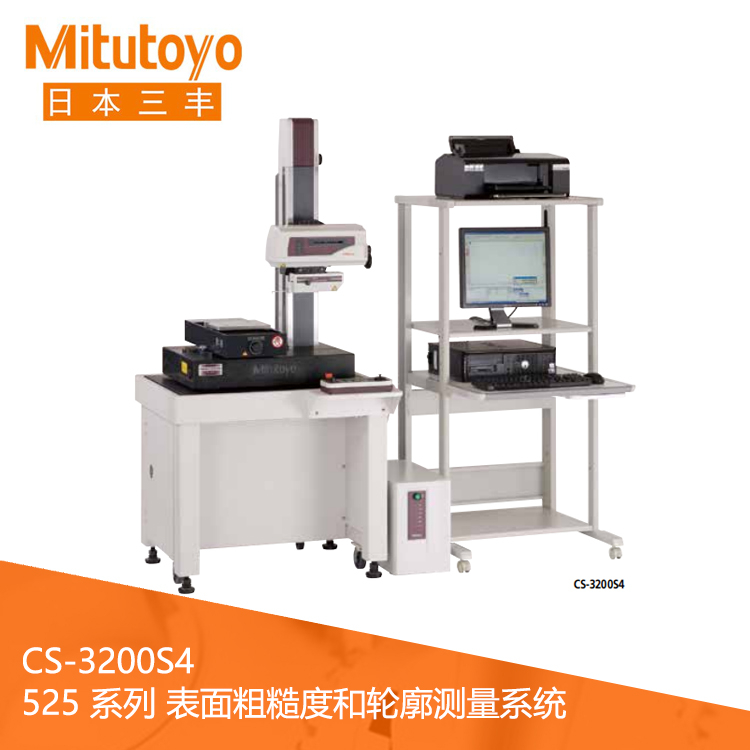 525系列粗糙度/輪廓度測(cè)量一體機(jī) CS-3200S4