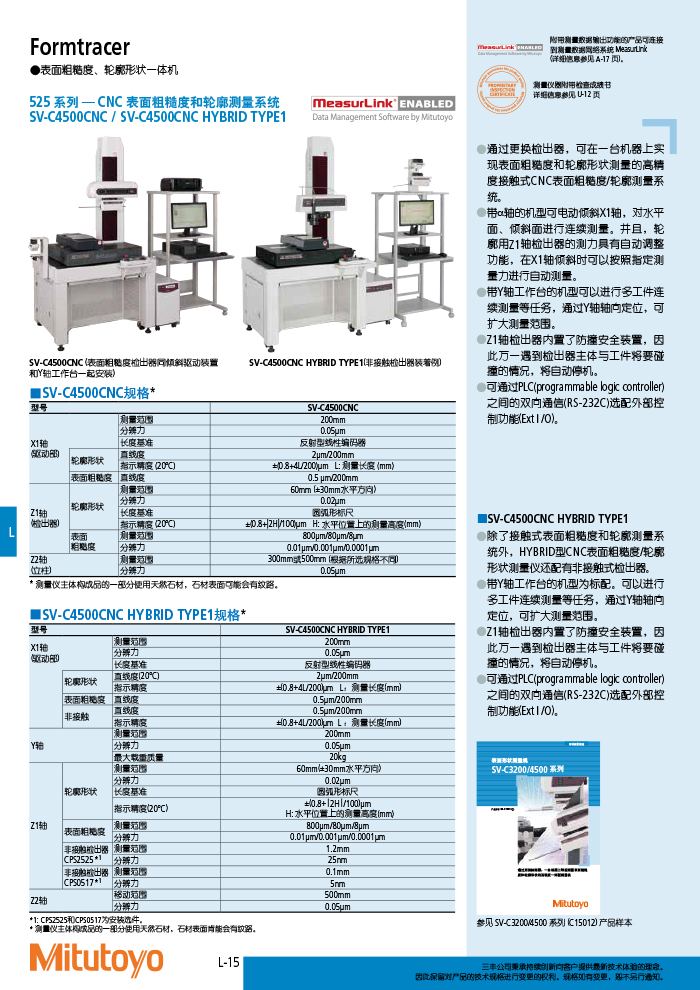 三豐目錄Mitutoyo2019-2020-542