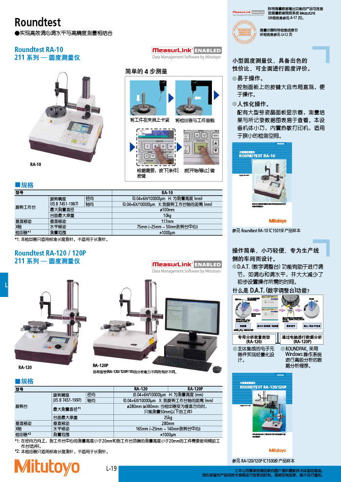 三豐目錄Mitutoyo2019-2020 - 副本-546