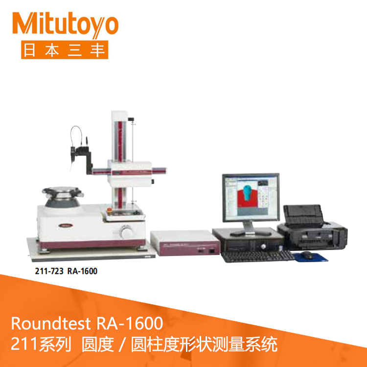 211系列數(shù)字調(diào)整臺圓度/圓柱度形狀測量儀 RA-1600