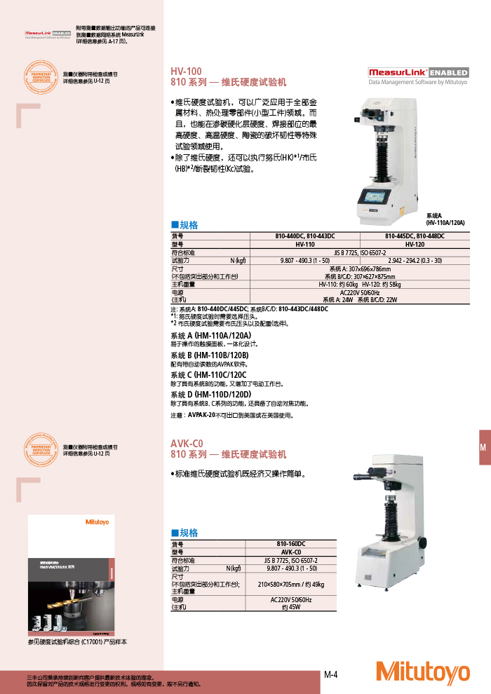 三豐目錄Mitutoyo2019-2020 - 副本-557