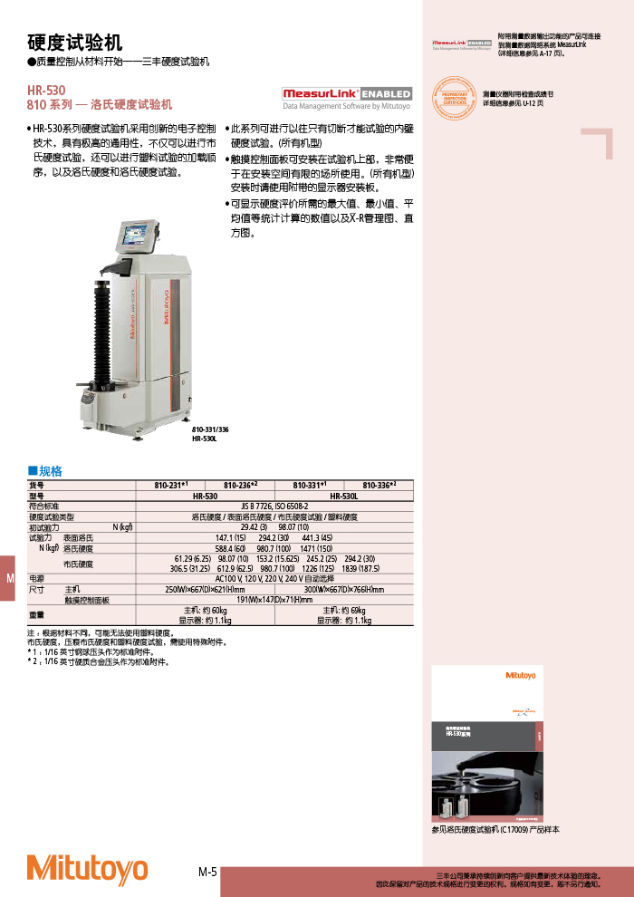 三豐目錄Mitutoyo2019-2020 - 副本-558