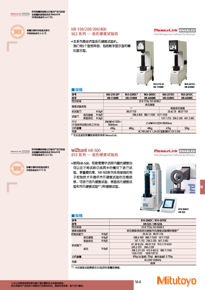 三豐目錄Mitutoyo2019-2020 - 副本-559