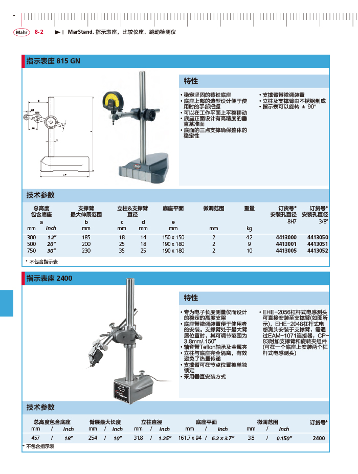 三本2018馬爾 Mahr catalog-294