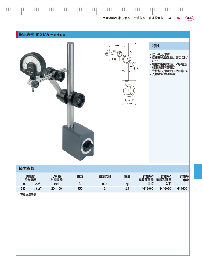 三本2018馬爾 Mahr catalog-295