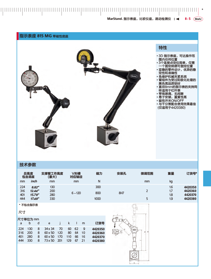 三本2018馬爾 Mahr catalog-297