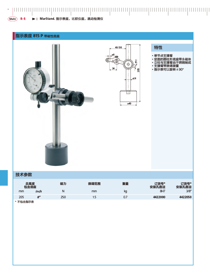 三本2018馬爾 Mahr catalog-298