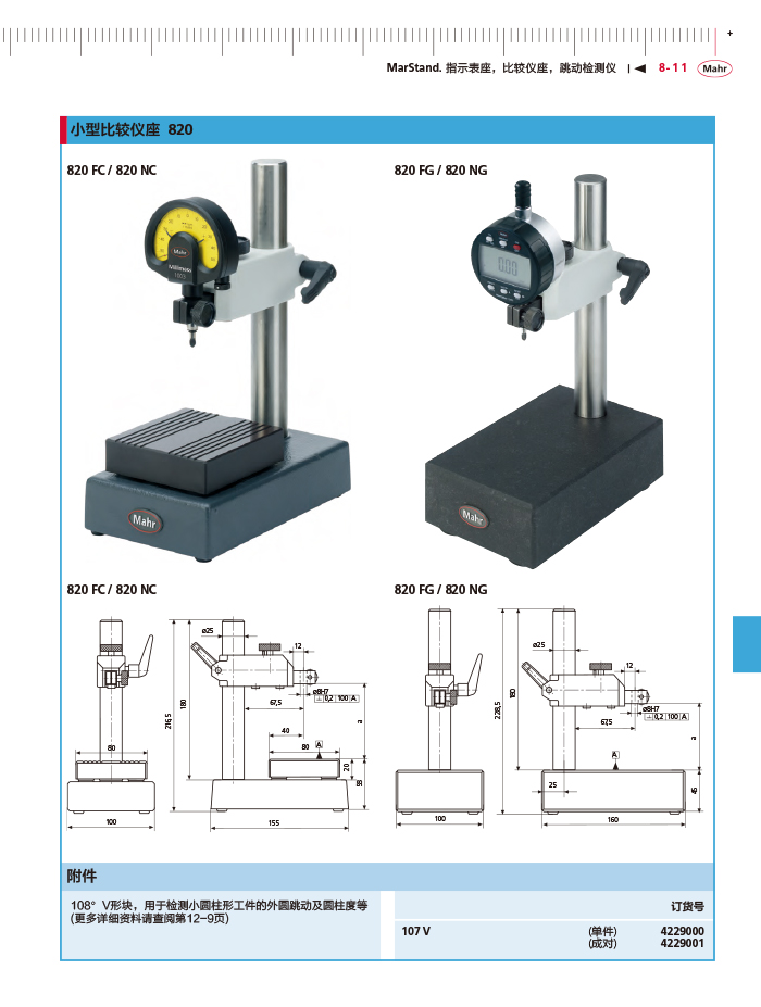 三本2018馬爾 Mahr catalog-303