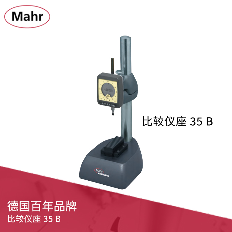 Mahr 可調節(jié)型支撐臂比較儀座 35 B