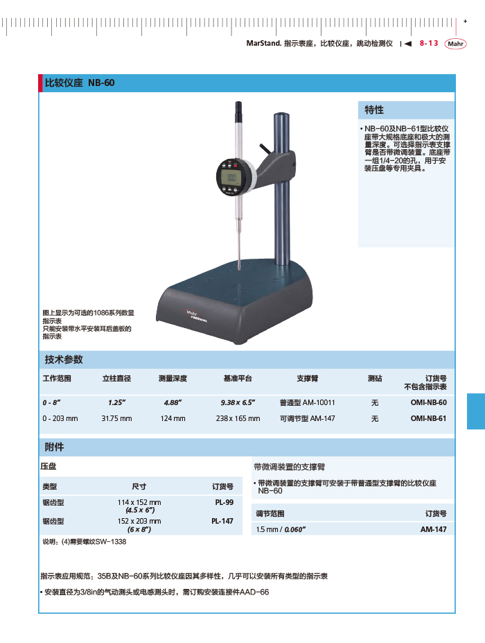 三本2018馬爾 Mahr catalog - 副本-305