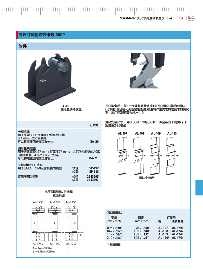 三本2018馬爾 Mahr catalog - 副本-317