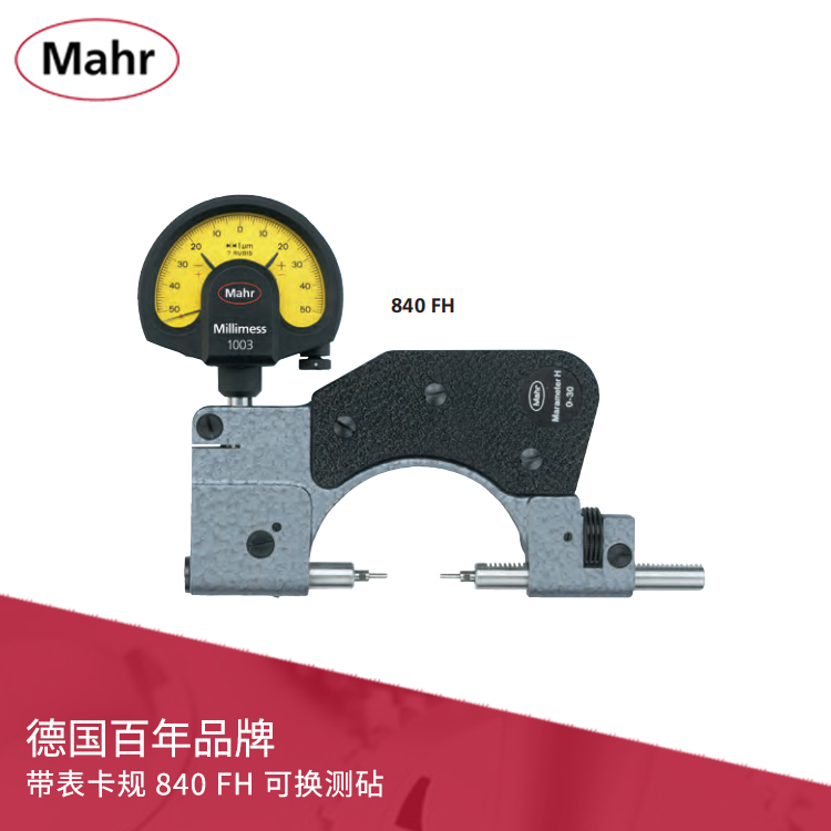 機(jī)械內(nèi)置彈簧帶表卡規(guī) 840 FH 可換測砧