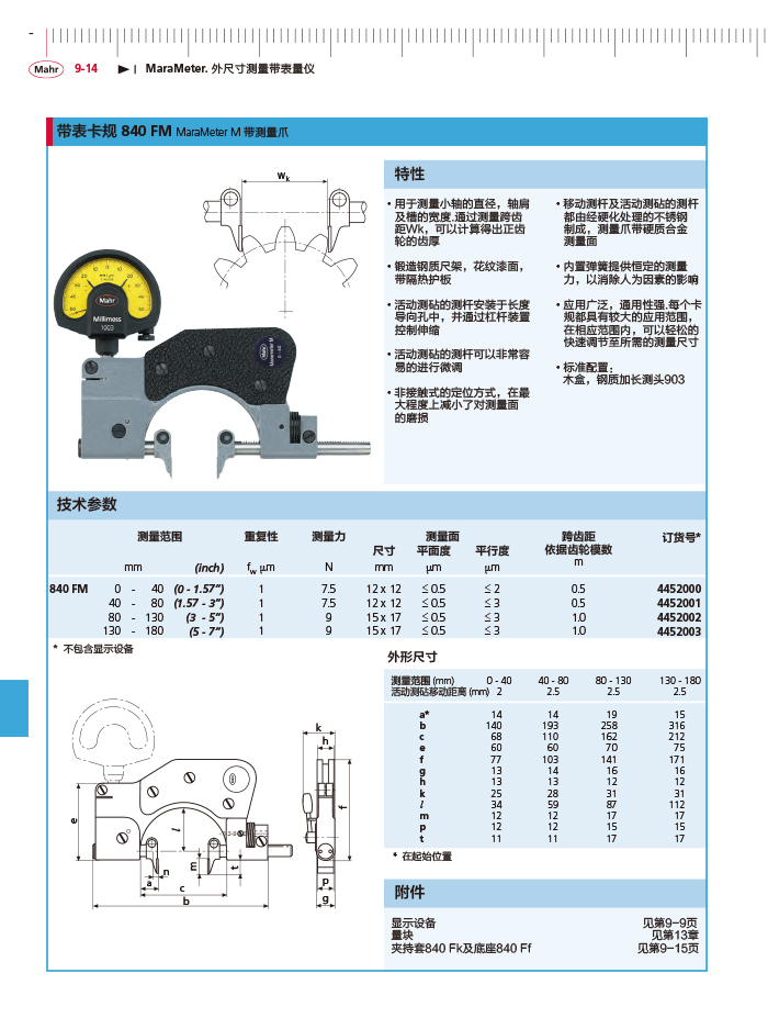 三本2018馬爾 Mahr catalog-324