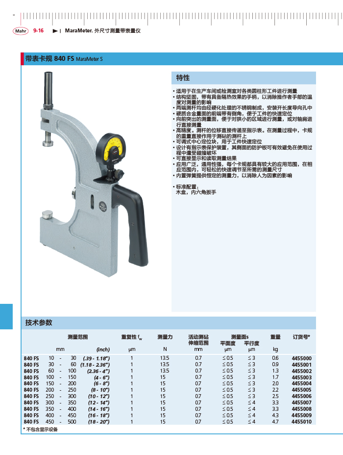 三本2018馬爾 Mahr catalog-326