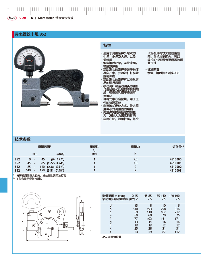 三本2018馬爾 Mahr catalog-330