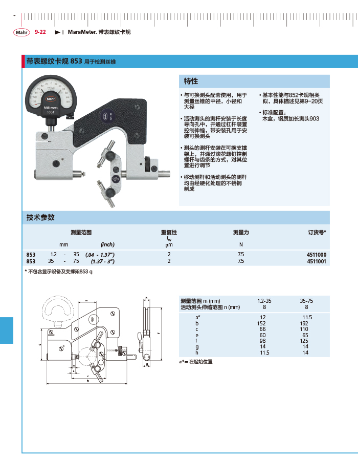 三本2018馬爾 Mahr catalog - 副本-332