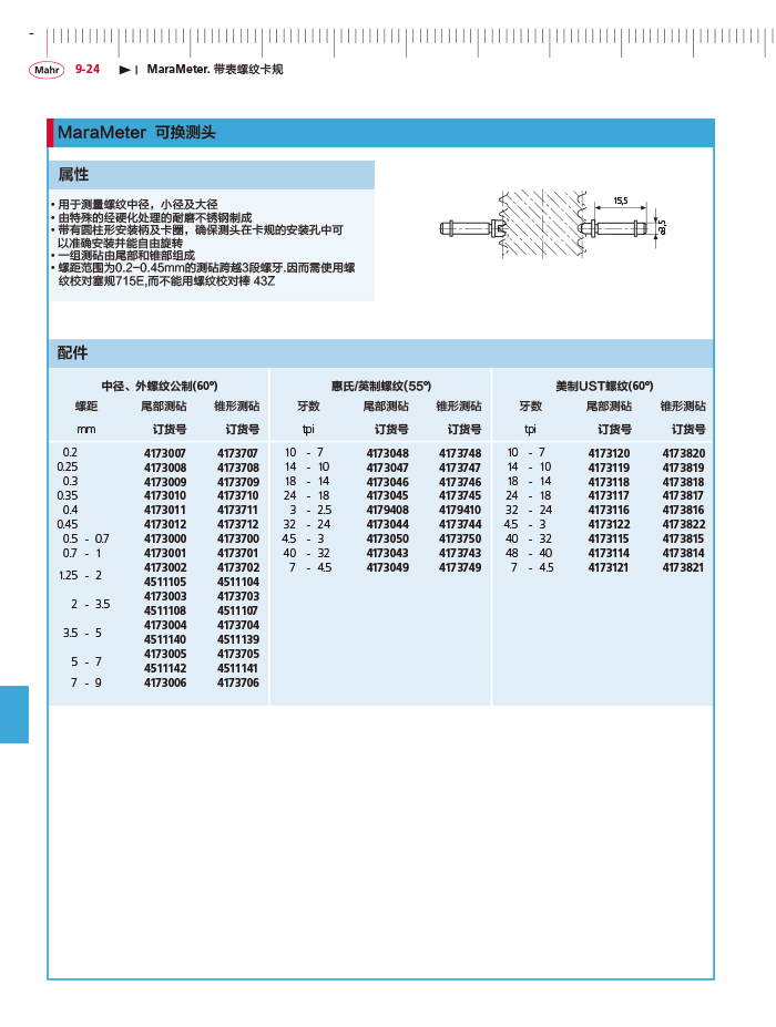 三本2018馬爾 Mahr catalog - 副本-334