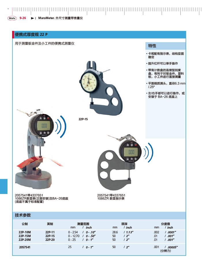 三本2018馬爾 Mahr catalog - 副本-336